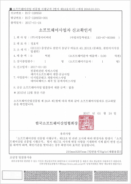 소프트웨어사업자 신고확인서