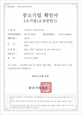 중소기업확인서