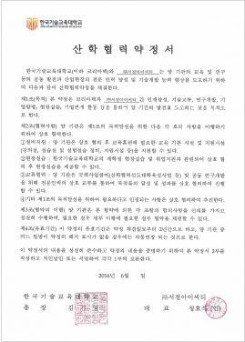 산학협력약정서